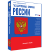 Медиа Коллекция Государственные символы России - «globural.ru» - Архангельск