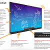 Интерактивная панель ActivPanel Cobalt 65" - «globural.ru» - Архангельск