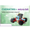 Набор для изучения основ программирования контроллеров "Схематик+ micro:bit" - «globural.ru» - Архангельск