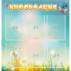 Стенд "Информация" 0.81x0.85 - «globural.ru» - Архангельск