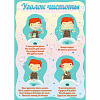 Стенд "Уголок чистоты" - «globural.ru» - Архангельск