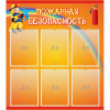 Стенд "Пожарная безопасность" с 6 карманами - «globural.ru» - Архангельск