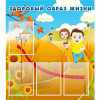 Стенд "Здоровый образ жизни" - «globural.ru» - Архангельск