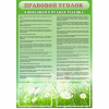 Стенд "Правовой уголок" - «globural.ru» - Архангельск