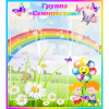 Стенд "Наша группа Семицветик" с 5 карманами - «globural.ru» - Архангельск