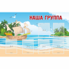Стенд "Наша группа" 1.4x0.9 - «globural.ru» - Архангельск