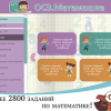 ОС3. Матемашка. Задания 0-4 - «globural.ru» - Архангельск