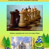 Абрамов С., Касаткина В. "Шахматы для дошкольников и младших школьников". Часть 1  - «globural.ru» - Архангельск