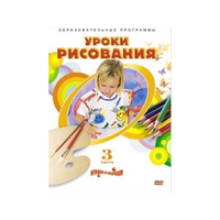 DVD "Уроки рисования. Часть 3" - «globural.ru» - Архангельск