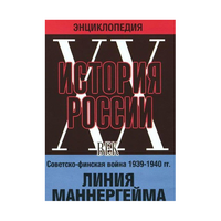 DVD "Мультимедийная энциклопедия «История России. ХХ век». Советско - финская война 1939 - 1940 гг. Линия Маннергейма - «globural.ru» - Архангельск