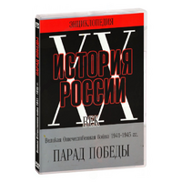DVD Парад Победы 1945 год - «globural.ru» - Архангельск