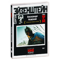 DVD Художественный фильм  "Александр Невский" - «globural.ru» - Архангельск