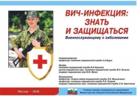 Комплект плакатов "ВИЧ-инфекция: знать и защищаться" - «globural.ru» - Архангельск