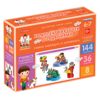 Комплект карточек с заданиями для групповых занятий с детьми от 6 до 7 лет. Учимся наблюдать и запоминать. - «globural.ru» - Архангельск