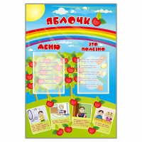 Стенд-меню "Яблочко" - «globural.ru» - Архангельск