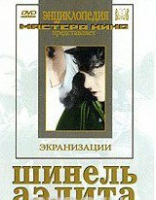 DVD "Шинель / Аэлита (экранизация повести  Н.Гоголя, романа А.Толстого)" - «globural.ru» - Архангельск