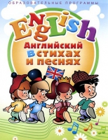 DVD "Английский язык для детей в стихах и песнях" - «globural.ru» - Архангельск