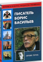 DVD "Писатель Борис Васильев" - «globural.ru» - Архангельск