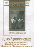 DVD "Дело Артамоновых" - «globural.ru» - Архангельск