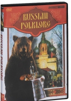 DVD "Русский фольклор" - «globural.ru» - Архангельск