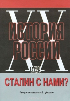 DVD документальный фильм "Сталин с нами?" - «globural.ru» - Архангельск