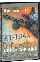 DVD "Боевые киносборники" - «globural.ru» - Архангельск
