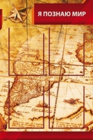 Стенд "Я познаю мир" (вариант 2 в ассортименте) - «globural.ru» - Архангельск