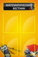 Стенд "Математический вестник" - «globural.ru» - Архангельск