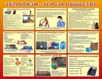 Стенд "Терроризм угроза обществу" (вариант 2) - «globural.ru» - Архангельск
