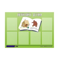 Стенд "Почитайте детям" - «globural.ru» - Архангельск