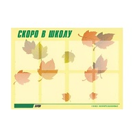 Стенд "Скоро в школу" - «globural.ru» - Архангельск