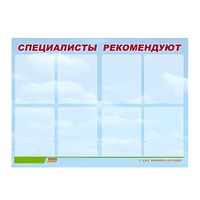 Стенд "Специалисты рекомендуют" - «globural.ru» - Архангельск