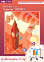 Интерактивные тесты. Английский язык. Грамматика: части речи - «globural.ru» - Архангельск