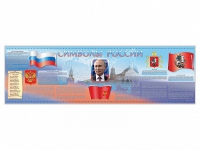 Настенное полотно "Символы России" (5000 х 1500 мм) - «globural.ru» - Архангельск