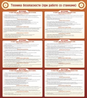 Стенд "Техника безопасности (при работе со станком)" - «globural.ru» - Архангельск