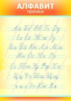 Стенд "Алфавит" (вариант 1) - «globural.ru» - Архангельск