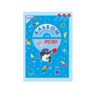 Альбом фигурок "Чудо-Крестики 2" - «globural.ru» - Архангельск