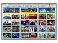 Интерактивный стенд "Календарь мировых религий" адаптивный, с сенсорным пультом управления и планшетом со шрифтом Брайля (основы духовно-нравственной культуры народов России) - «globural.ru» - Архангельск