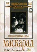 DVD "Маскарад (экранизация пьесы М. Лермонтова)" - «globural.ru» - Архангельск