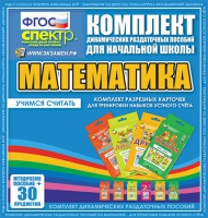 Комплект разрезных карточек для тренировки устного счета - «globural.ru» - Архангельск