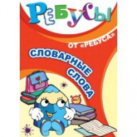 Комплект настольных развивающих игр по русскому языку (вариант 3) - «globural.ru» - Архангельск