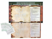 Дидактическое магнитно-маркерное панно "Кроссворды по основам безопасности жизнедеятельности" - «globural.ru» - Архангельск