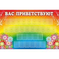 Стенд "Вас приветствуют" с 30 карманами - «globural.ru» - Архангельск