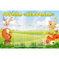 Стенд "Группа Бельчата" - «globural.ru» - Архангельск