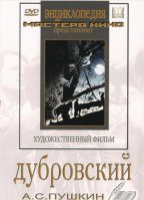 DVD "Дубровский (экранизация  повести А.Пушкина)" - «globural.ru» - Архангельск