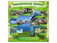 Стенд "Экологический патруль" - «globural.ru» - Архангельск