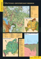 География. Рельеф (комплект таблиц) - «globural.ru» - Архангельск