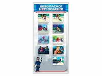 Стенд "Безопасно? Нет - опасно!" - «globural.ru» - Архангельск