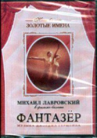 DVD "Фантазер" фильм-балет по мотивам оперы «Порги и Бесс» - «globural.ru» - Архангельск