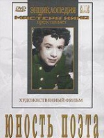 DVD "Юность поэта (художественный фильм о детстве А.С.Пушкина) - «globural.ru» - Архангельск
